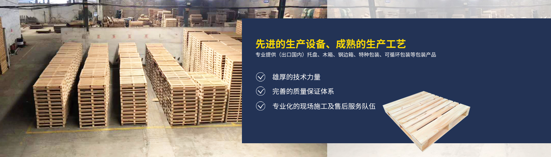 湖南省全亞物流裝備制造有限公司_長沙托盤生產|長沙木箱供應|特種包裝
